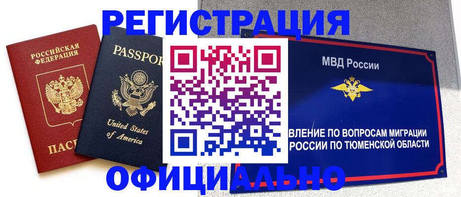 миграционный учет в Барабинске