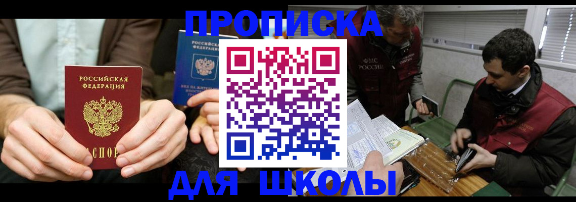 прописка 2025 в Барабинске