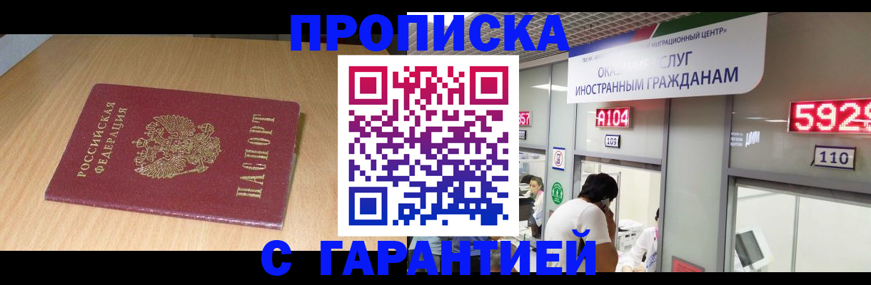 прописка в Барабинске