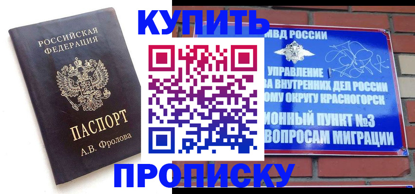 прописка поиск в Барабинске