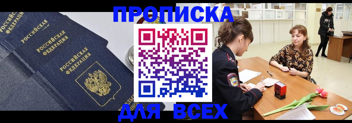 прописка поиск в Барабинске