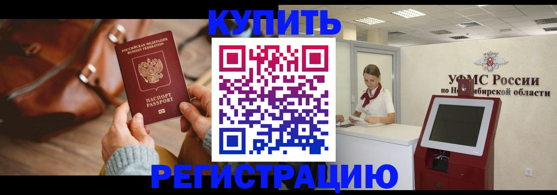 прописка иностранных граждан в Барабинске