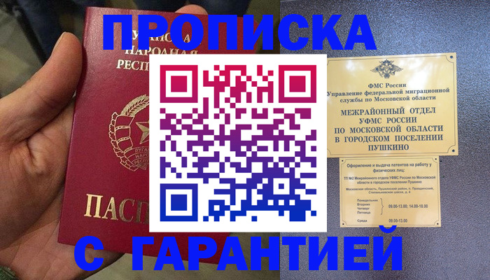 прописка для военкомата в Барабинске