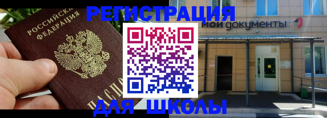 прописка в Барабинске